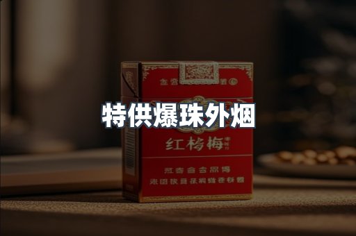 越南香烟系列